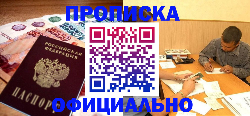 временная регистрация недорого в Острогожске