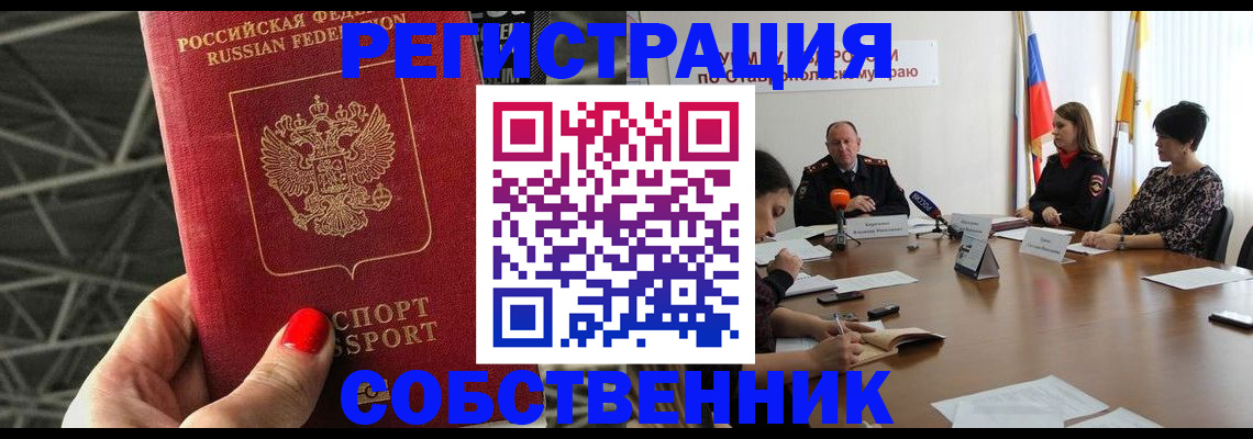 прописка 2025 в Острогожске